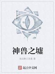兽神之书