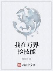 在万界捡碎片系统