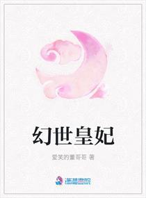 幻世 无弹窗