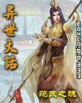 大话西游异界独尊