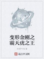 变形金刚霸天虎阵亡名单