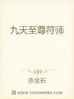 九天至尊等级介绍