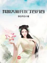 都市之超级大脑