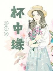 杯中酒水中花是哪一首歌曲