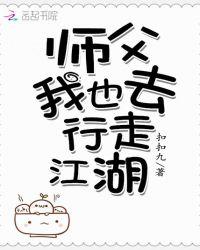 师傅我走了