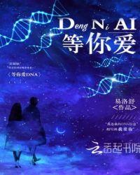 等你爱我