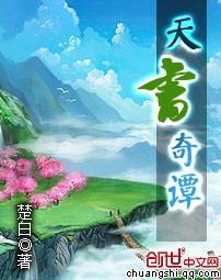 天书奇谭配音演员