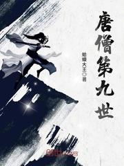 唐僧前九世是被谁吃的