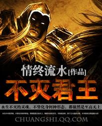 不灭王诀