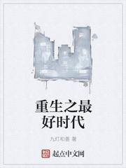 重生之最好时光1970