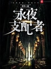 永夜支配者库尔加勒攻略