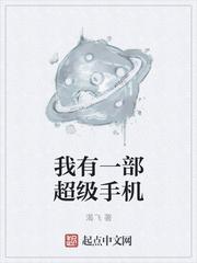 我有一个手机作文