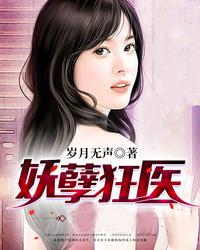 妖孽狂医沈菲