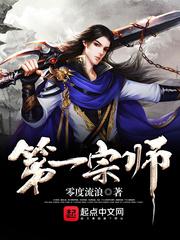 第一宗师楚晚宁