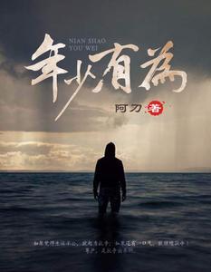 年少有为沉默