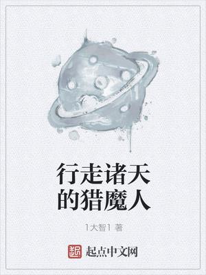 行走诸天的猎魔人好看吗