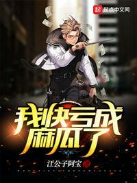 我快亏成麻瓜了 零点看书
