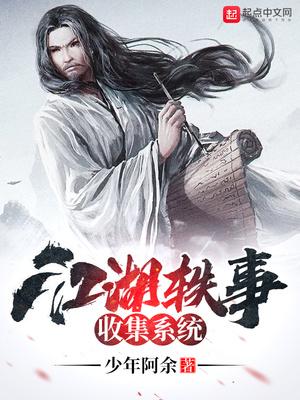 江湖收集录