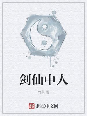 剑仙真名