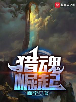 猎魂升级攻略