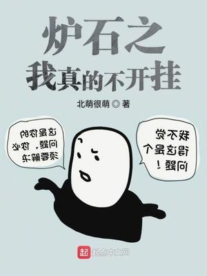 炉石传说无敌版