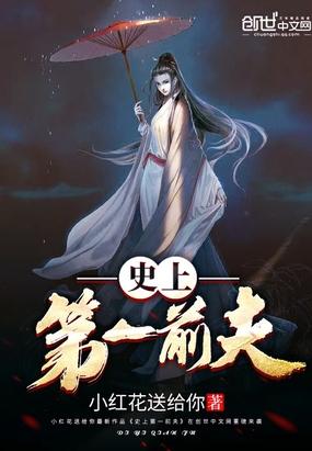 史上第一妃