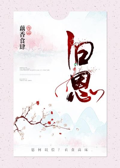 他日见张禄