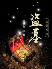 盗墓寻宝系统沙雕动画