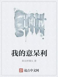 我的的意大利语怎么说