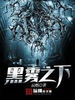 黑雾之下天阳和谁在一起了