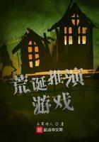 荒诞推演游戏伶人结局