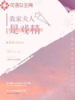 我家夫人是总裁gl 全文