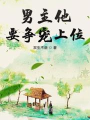 男主他侍宠而娇