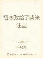 终究败给了柴米油盐