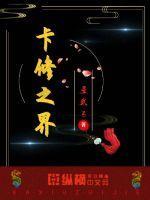 卡修的魔法