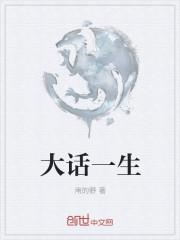 大话西游一生所爱主演