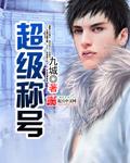 称号名称大全