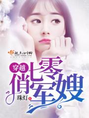 穿越七零俏军嫂陆邵北