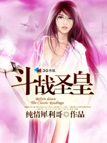 斗战圣皇活了多久