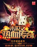 末世热血传奇改名叫什么了