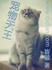 宠物天王实体书有几本